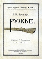Ружье В 2 частях, часть 1 артикул 1078e.