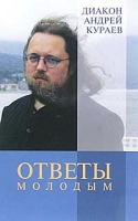 Ответы молодым артикул 1151e.